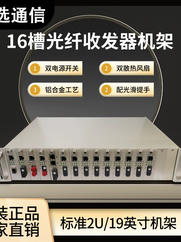 Стойка приемопередатчика оптического волокна, рамка, 14/16 слотов, универсальный 2U, двойной переключающий источник питания, централизованный блок 5 В
