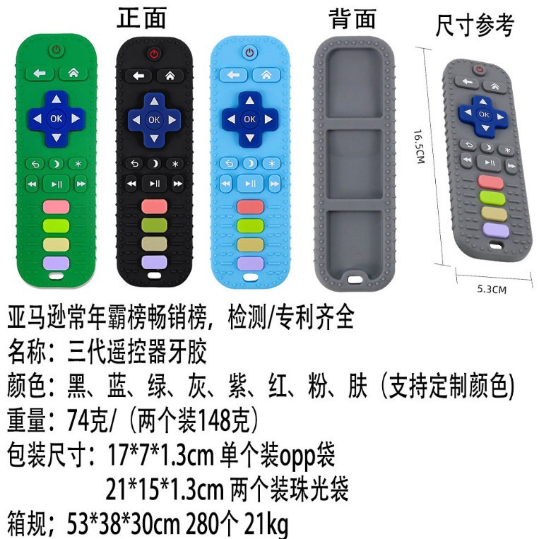 Cross-border remote control silicone teether high-quality appearance baby grinding teeth nibble toy anti-hand-eating food-grade chewable gum