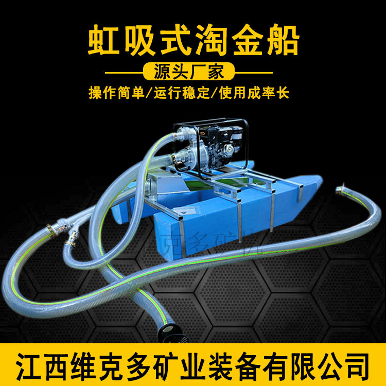 小型虹吸淘金船价格河道淘金自动吸料淘金机户外采金船河道抽沙机