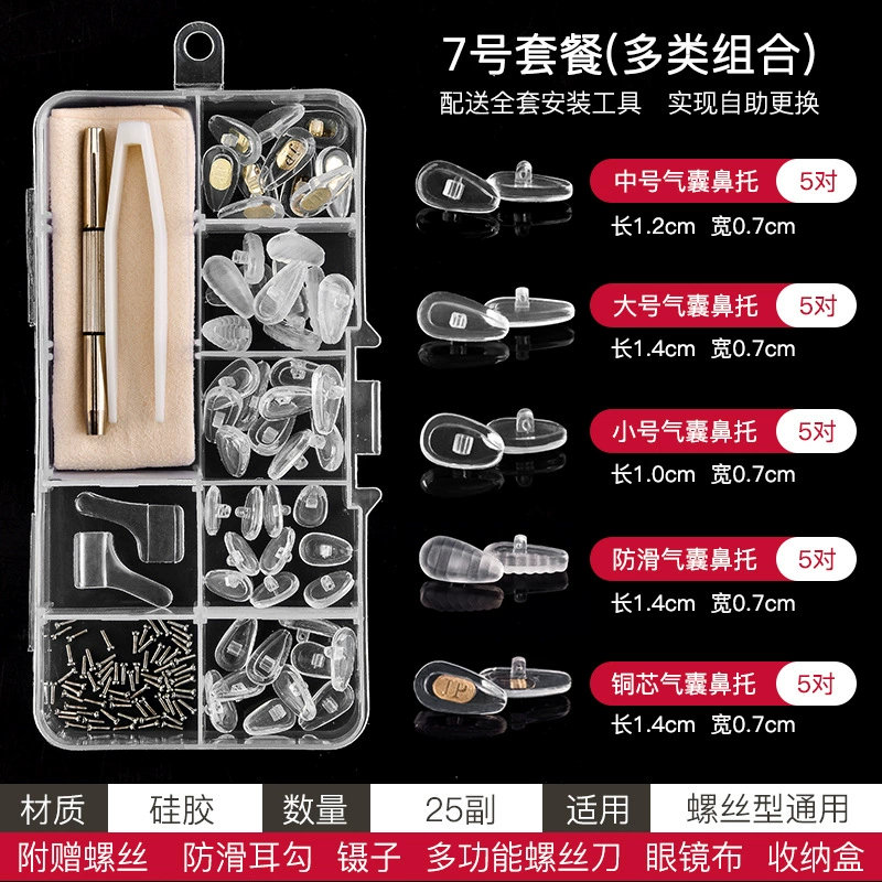 Очки Nose Pad Оптовая Мягкая силиконовая подушка безопасности Воздушная Подушка Stirle Удобная противоскользящая крышка Многофункциональные аксессуары для ремонта глаз