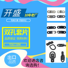 2孔多用途拱桥U型夹片铁片家具箱包连接片铁压片箱包五金固定服饰