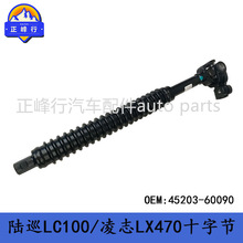 45203-60090�羳landcruiser/LC100/LX470/UZJ100�����ʮ�ֽ�