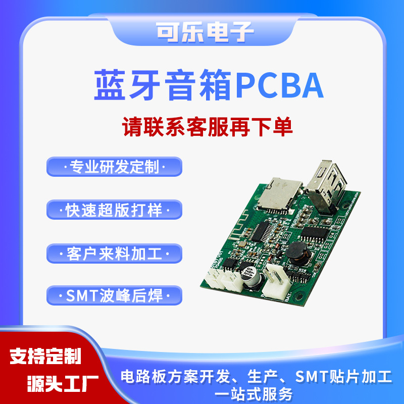 定制蓝牙音响PCBA板耳机方案电子数码模块PCBA线路板电路板