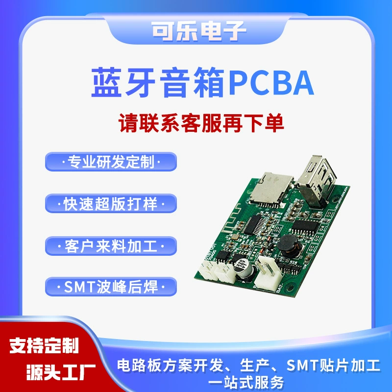 Индивидуальная плата PCBA для Bluetooth-колонок, решение для наушников, электронный цифровой модуль, печатная плата PCBA, схема электроники