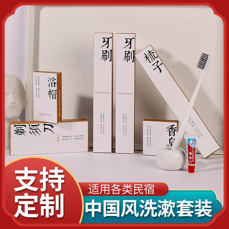 民宿一次性洗漱套装批发酒店一次性牙刷宾馆专用剃须刀牙具印logo
