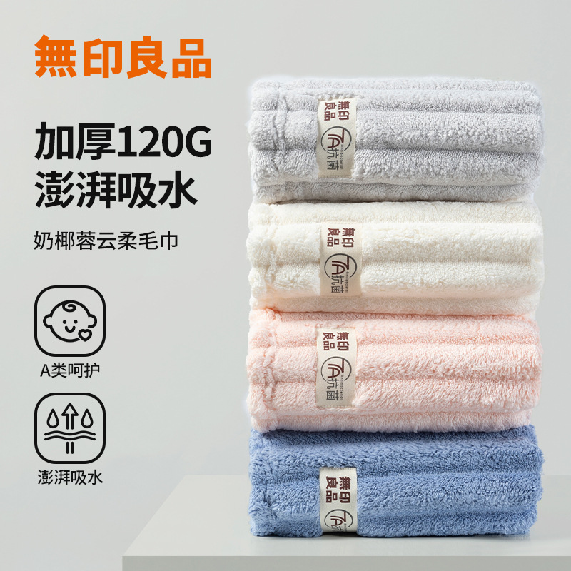 Muji 7A Antibacterial Velvet-Feel Face Wash Towel, Soft and Skin-Friendly, Absorbent and Lint-Free, Household Couple Towel Muji 7A Antibacterial Velvet-Feel Face Wash Towel, Soft and Skin-Friendly, Absorbent and Lint-Free, Household Couple Towel