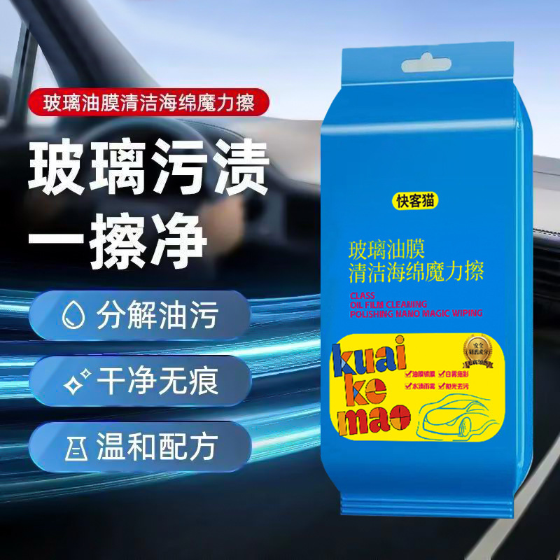 汽车玻璃去油膜海绵魔力擦氧化铈玻璃强力除油膜海绵擦去污油膜