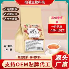 花茶 三伏姜枣茶袋泡茶养生茶无纺布四角包5g*30包工厂直发