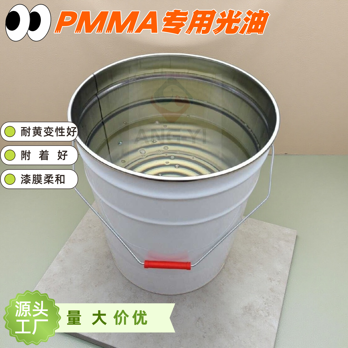 亚克力光油 PMMA材质保护清漆上光剂附着好厂家直销