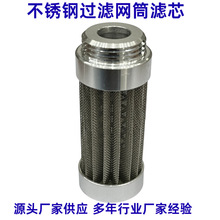 不锈钢过滤网过滤桶阀门圆形烧结网筛超细滤芯过滤网筒