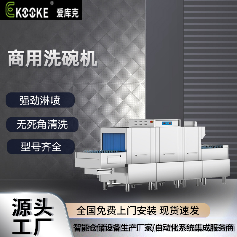 爱库克厂家商用洗碗机餐厅洗碗机揭盖式洗碗机全自动大型洗碗机