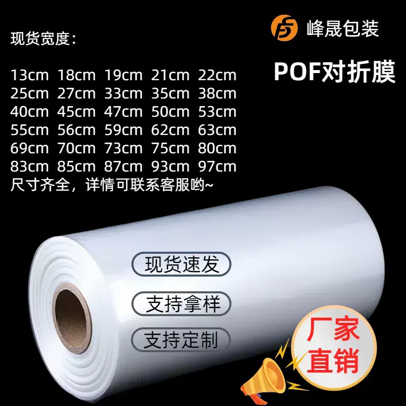 定制pof热缩膜包装盒子收缩膜静电膜白色透明pof塑封膜热收缩膜
