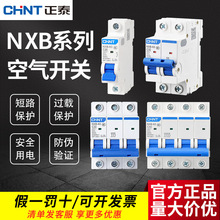 NXB-63空开正泰断路器C型电闸保护器CHNT微型断路器