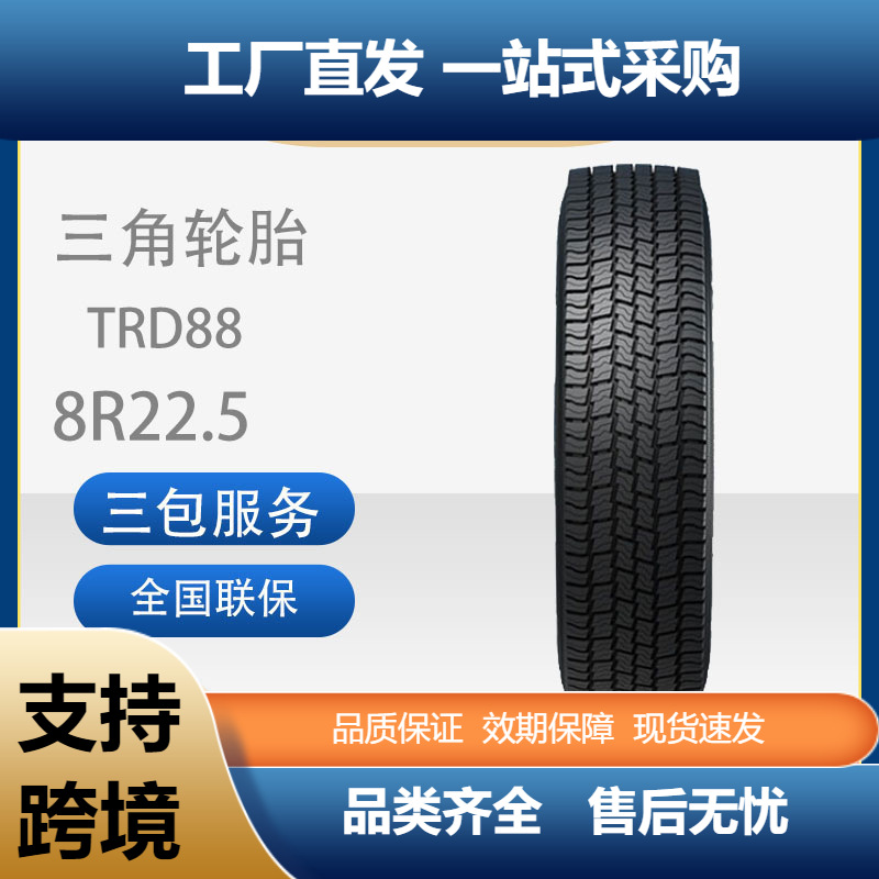 三角轮胎TRIANGLE商用车胎8R22.5TRD88全钢通用卡客车轮胎