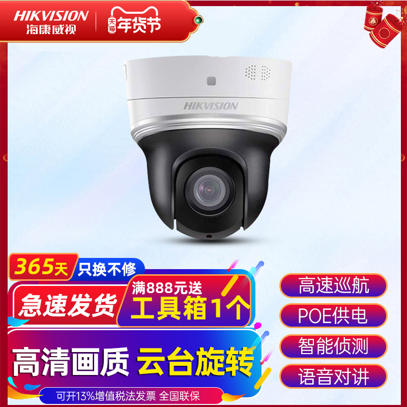 海康威视网络高速球机360度全景无死角摄像机可巡航插卡对讲