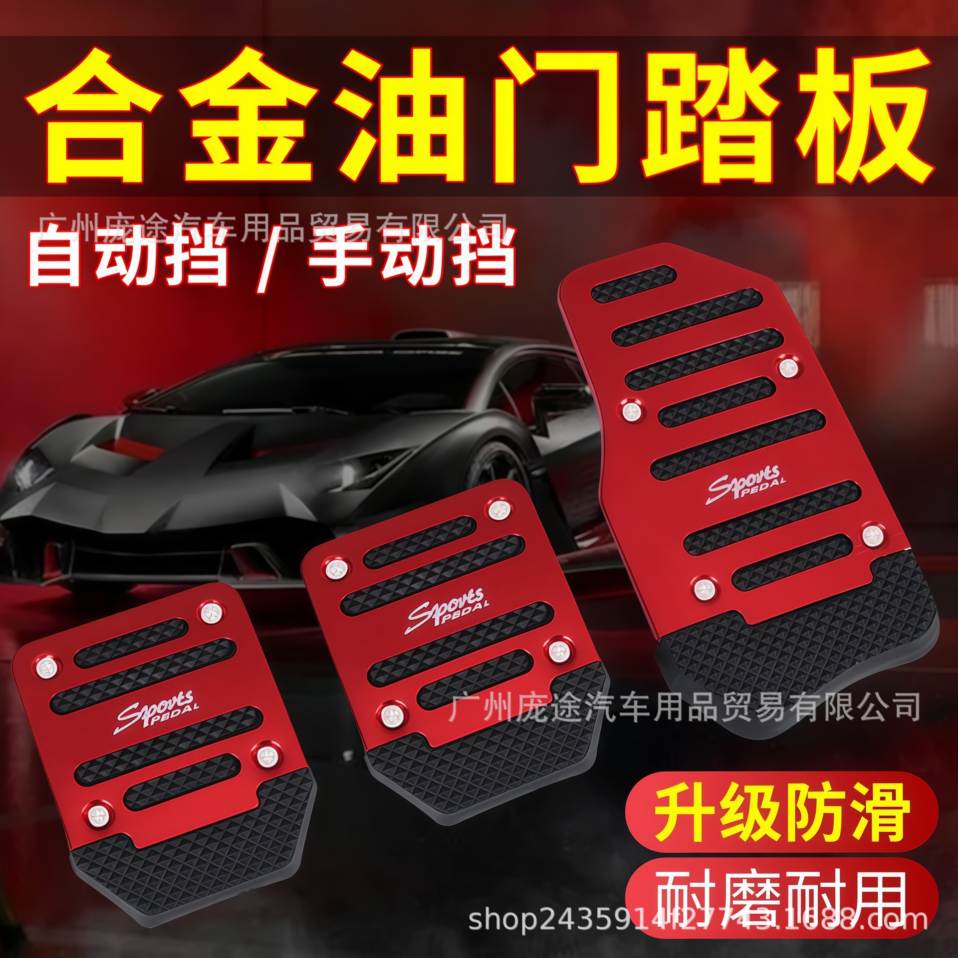 Car Foot Pedals, Car Anti-Slip Foot Pedals, Manual Transmission/Automatic, Accelerator and Brake Pedals, Car Accessories