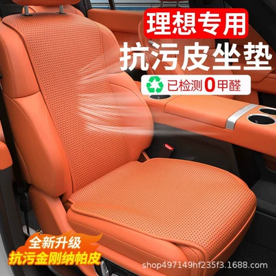 Cross-Border Ideal I6I8L6L7L8L9 Seat Cushion, All-Season Universal Seat Ventilation Cushion, Car Accessories Modification Decoration