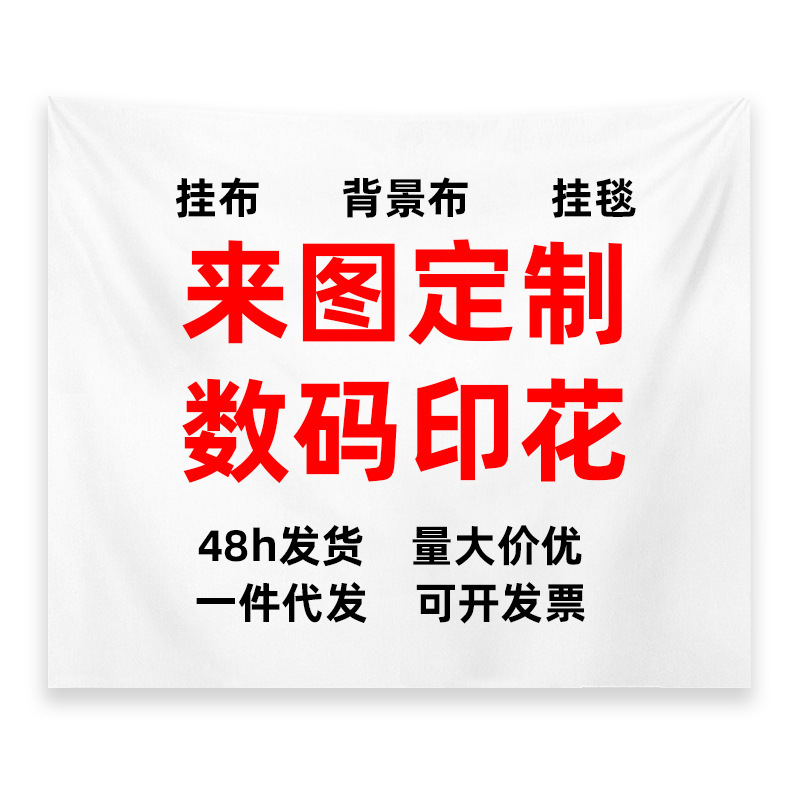 Manufacturer Wholesale Custom DIY Photo Printing Tapestry Backdrop Cloth with Real Person Images, Corporate Logo Customization Wholesale Manufacturer Wholesale Custom DIY Photo Printing Tapestry Backdrop Cloth with Real Person Images, Corporate Logo Customization Wholesale