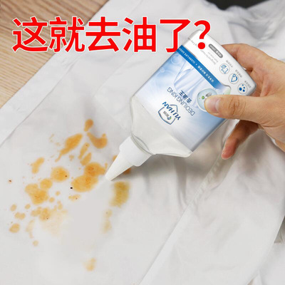 去油王衣服去油渍清洁剂去油污衣服清洗剂去重油污剂去油迹去渍笔