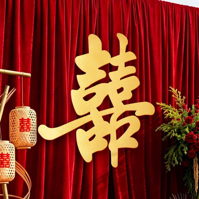 Wedding Decoration Gold Double Happiness Character Stickers, Wedding Double Happiness Character Background Wall, Bedroom Photo Shoot Atmosphere Set Wedding Decoration Gold Double Happiness Character Stickers, Wedding Double Happiness Character Background Wall, Bedroom Photo Shoot Atmosphere Set
