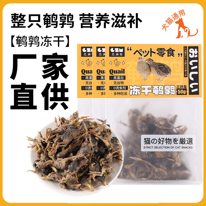 Quail Freeze-Dried Cat Snacks, Cat Snacks, Nutritional Supplements, Delicious Raw Bone and Meat Molars, Pet Dogs, Adult Cat Food
