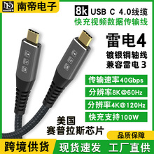 优选Type C雷电4公8K视频高清线USB4.0快充E-mark 40Gb数据传输线