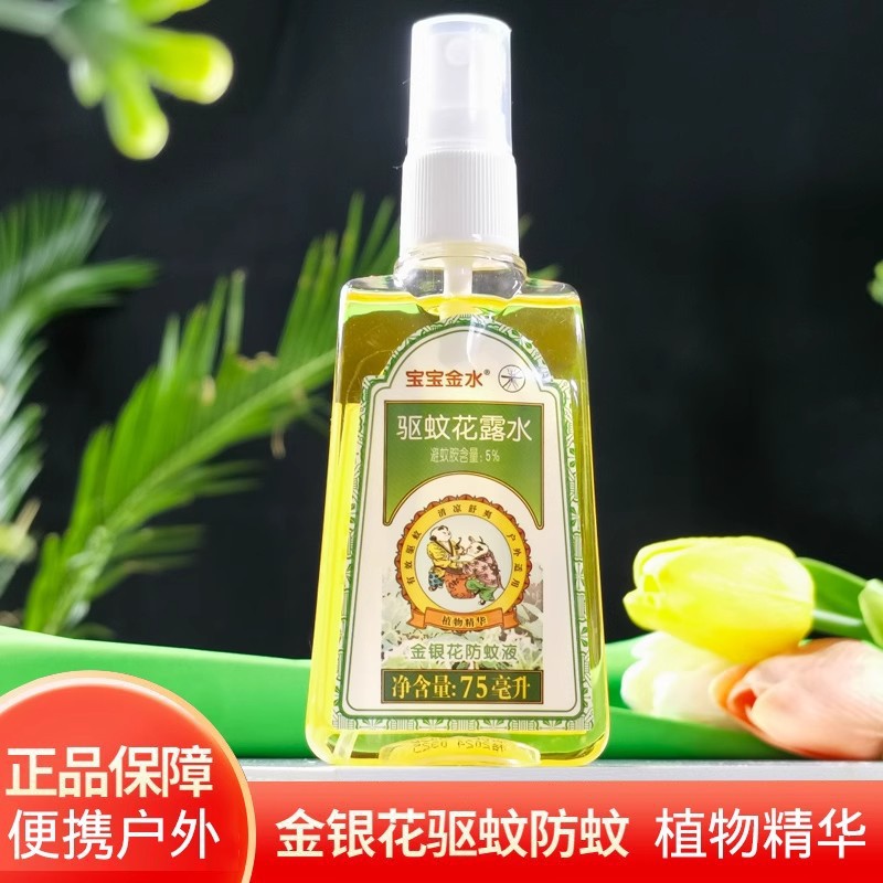 น้ำยาป้องกันยุงสายน้ำผึ้ง75ml * 1ขวด