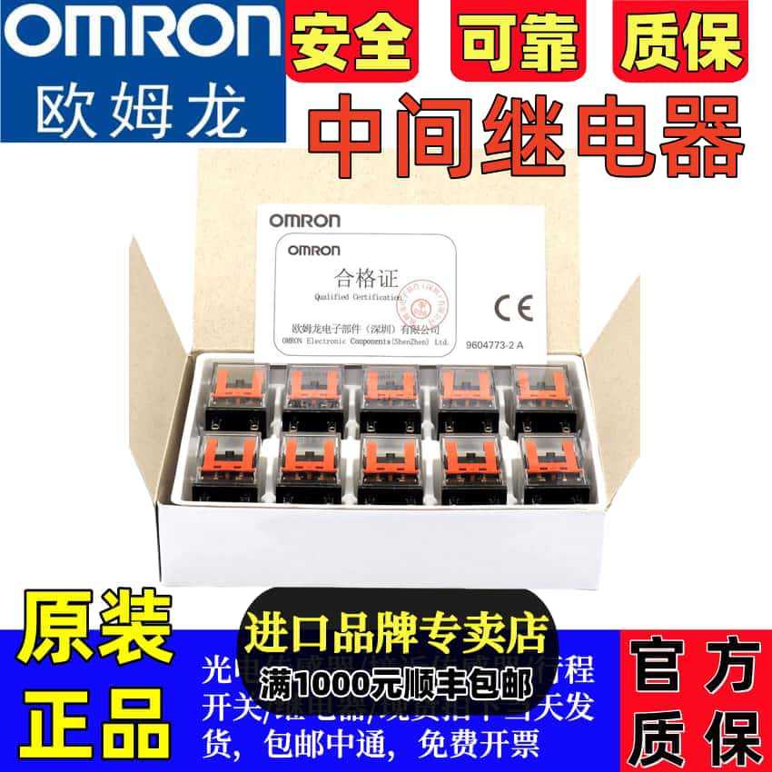 正品欧姆龙中间继电器MY2N-GS 8脚 MY4N-GS DC12V 14脚 PYFZ-08-E