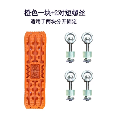 anti-skid relief board car mud: Kempinq və səyahət - single-orange-escape-plate-2-pairs-of-short-fixing-screws