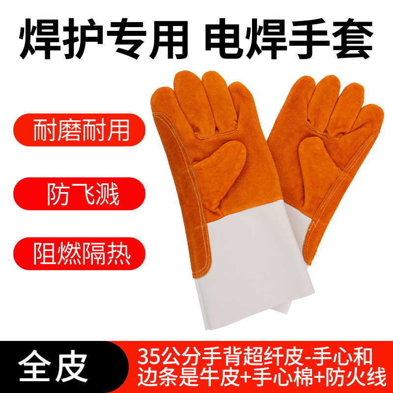 鹿鼎山14英寸手心牛皮手背超纤耐磨耐高温防护焊工手套