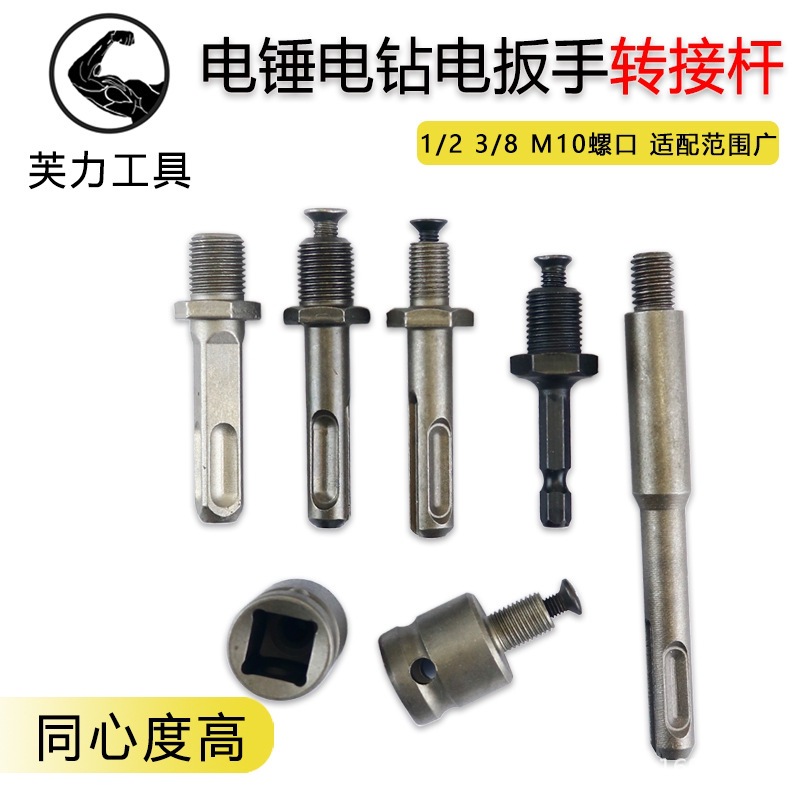 电锤转换夹头配件气动电钻头接头方柄圆柄六角柄电动扳手转换接杆