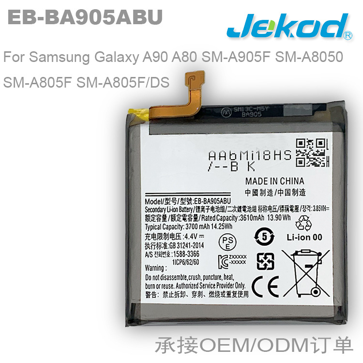 EB-BA905ABU适用于三星A90 A80手机电池