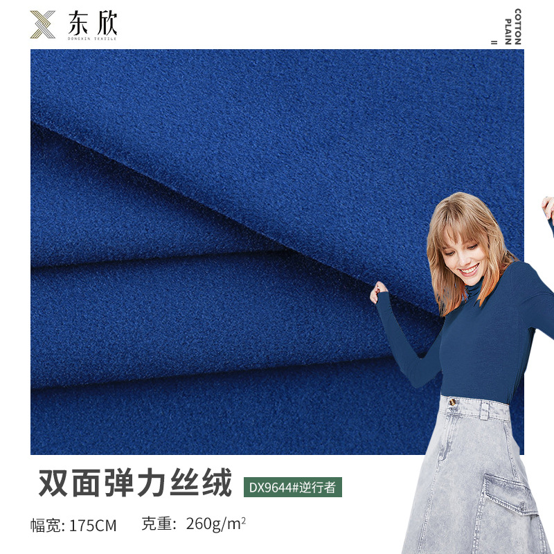 260g莱卡针织绒布 双面弹力丝绒 秋冬羊毛衫针织衫围巾打底衫面料