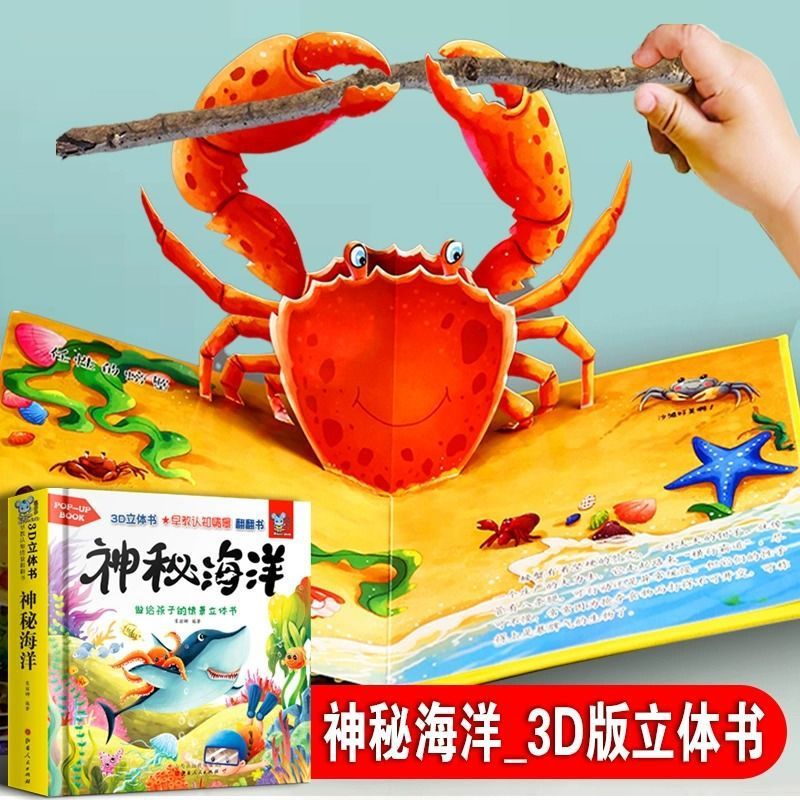 動物立体ブック 3D フリップブック ワールドフレンズ マジックベビー絵本 ストーリー絵 シチュエーション認知ブック|undefined