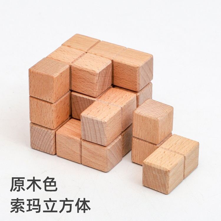 索玛积木方块鲁班立方体孔明锁俄罗斯拼图魔方幼儿童教具批发积木|undefined