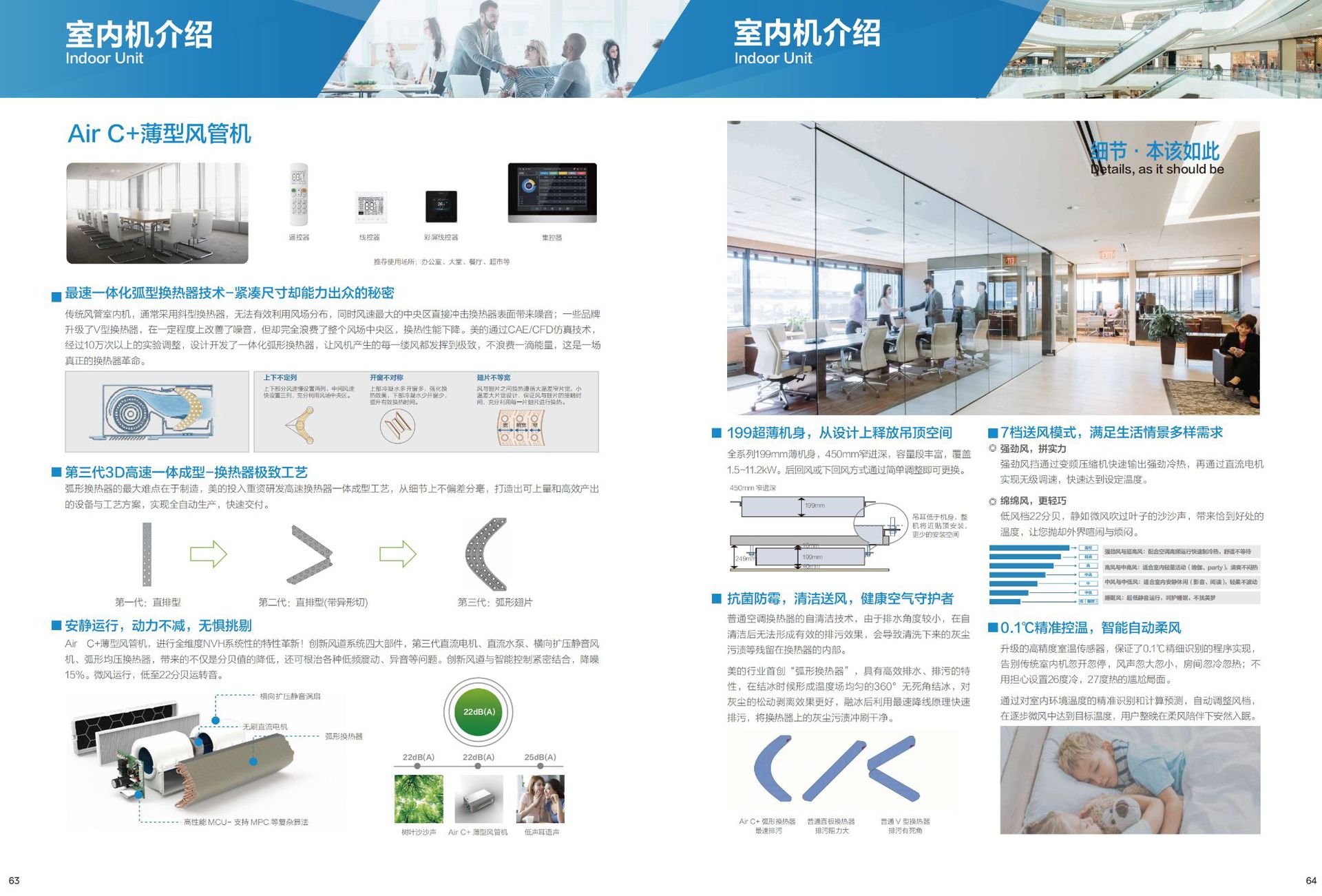 美的多联机大多联样册顶出风全