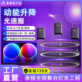 升降光环灯光秀婚庆全彩灯圈酒吧光束演出宴会厅氛围灯炫彩舞台灯