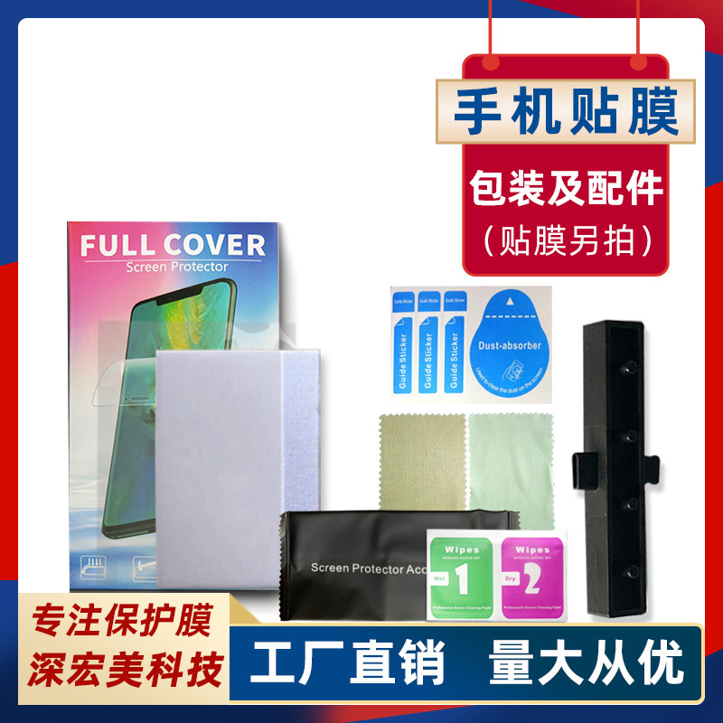 Manufacturer Wholesale Mobile Phone Film Packaging Tools and Accessories, Dust Removal Stickers, Alcohol Packs, Screen Protector Repair, Bulk Purchase Preferred