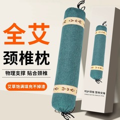 艾草枕純艾葉頚椎枕富貴包専用円柱枕曲度がまっすぐになって頚椎家庭用睡眠枕を保護する