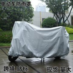 电动车防晒防雨罩电瓶车罩自行车防尘摩托车衣车罩遮雨罩雨衣防水