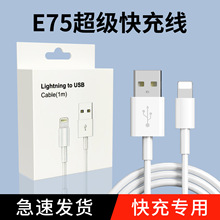 PD20w苹果充电线 E75快充线适用iPhone13/14手机pd数据线原厂批发