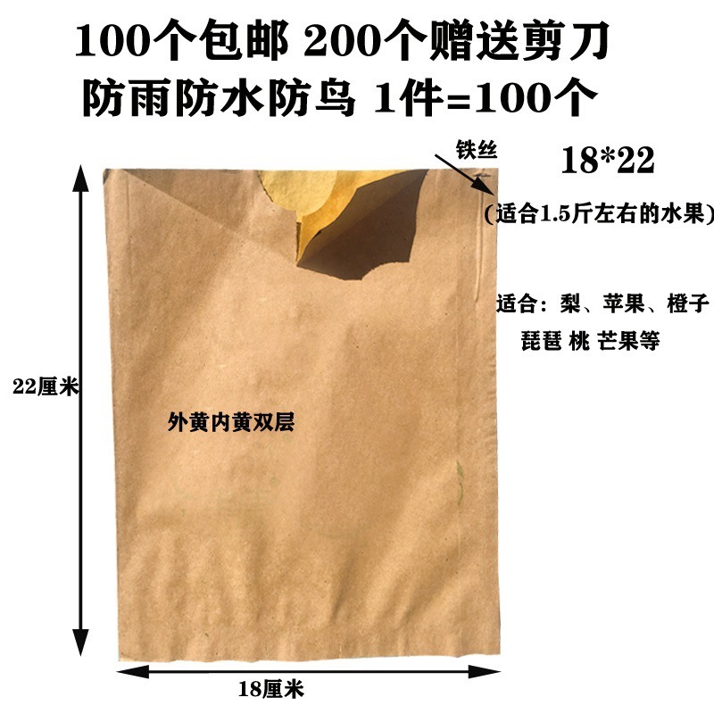 Pera a prueba de insectos, lluvia, mango, níspero, naranja, anti-granada, manzana, cítricos, pájaro, bolsa, melocotón, granada, bolsa de papel Ehime