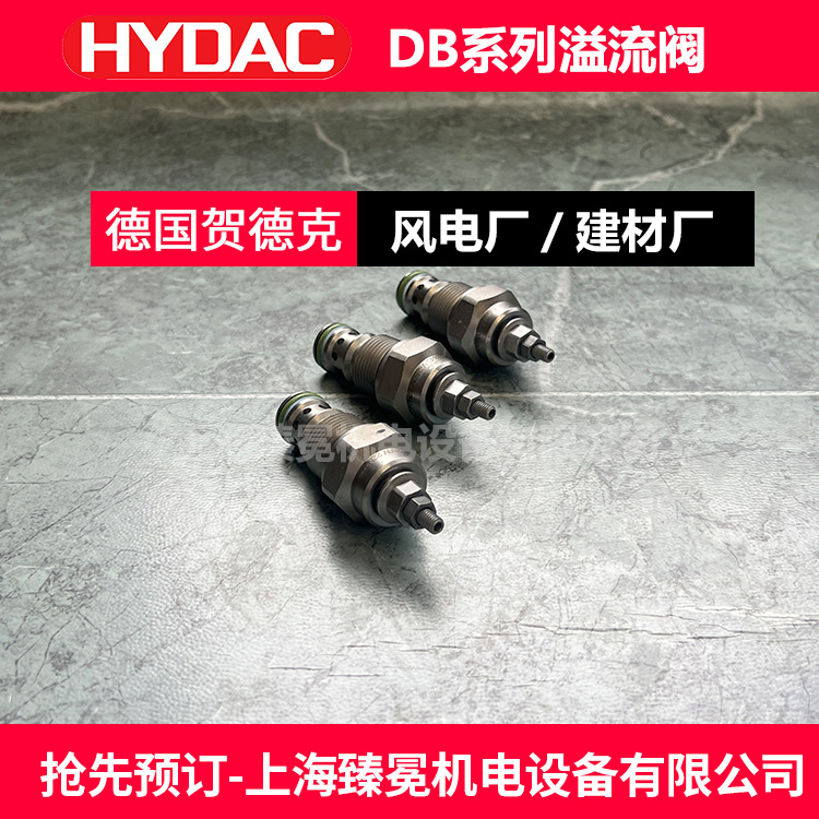 到货DB12120A-01X-250V贺德克溢流阀hydac插装阀现货议价