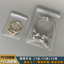 一件批发价密封袋手镯珠宝PVC首饰袋文玩耳环收纳透明塑料自封袋