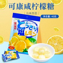 马来西亚原装进口可康牌咸柠檬糖40g袋装 独立包装酸酸甜甜