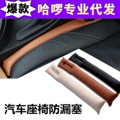 Car seat gap filler, gasket filling car interior decoration supplies, full car edge seam leak prevention auto seat filler