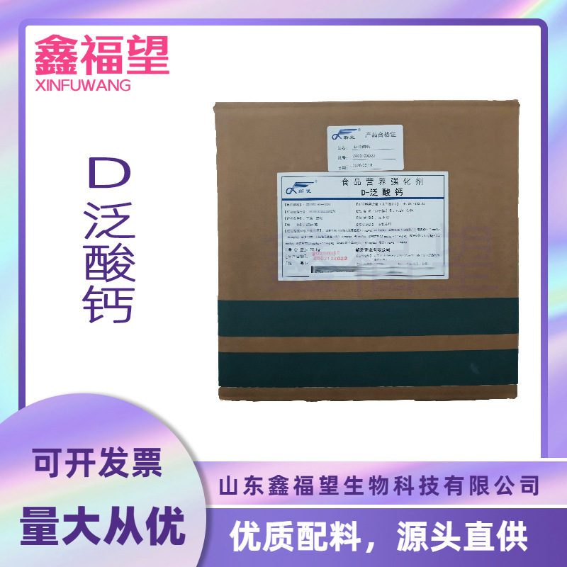 Calcium Pantothenate Vitamin B5 Food Grade D-Panthenol Calcium Nutritional Supplement Vb5 Pantothenate Calcium