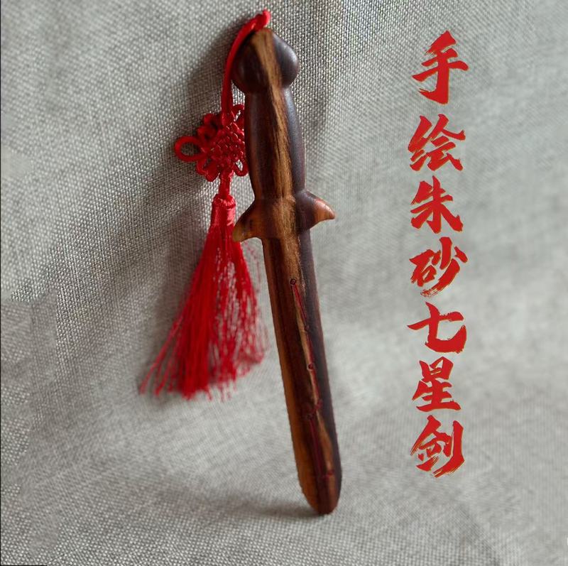 道教法具携帯用アクセサリー古材濃色天師雷撃桃木剣家の繁栄を促す飾り物リビングルーム家の繁栄を促す|undefined