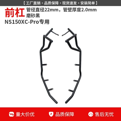 Suitable for the modification of the front and rear exhaust pipe bumpers, rear rack, and windshield of the Sundiro Honda NS150XC (Motorcycle bumper) - matte-blackenhanced-front-bumper-exclusive-for-pro-version