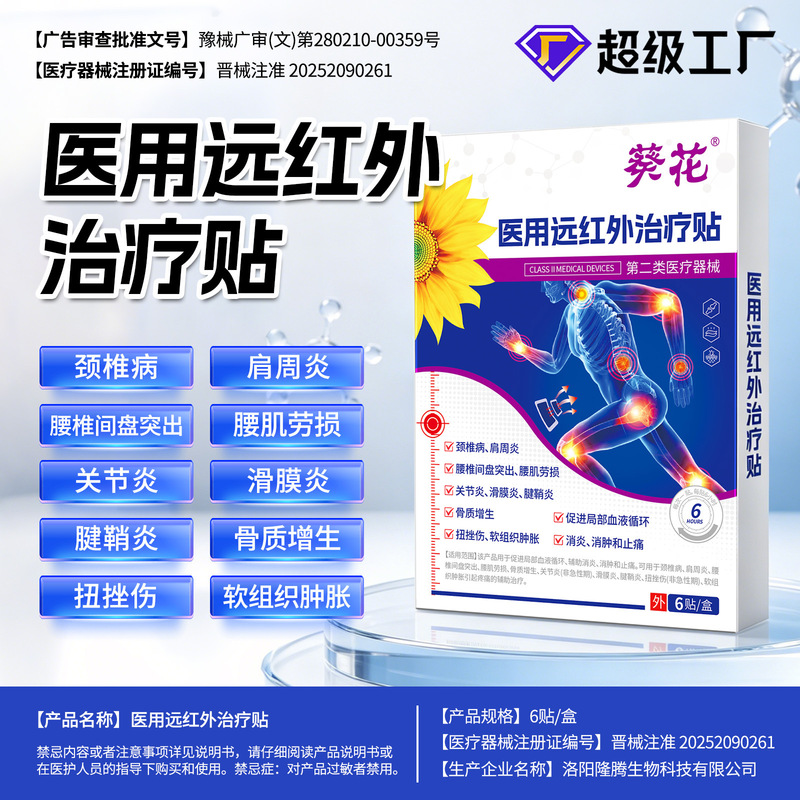 Sunflower Medical Far-Infrared Treatment Plaster Patch Oem Processing for Shoulder Periarthritis, Cervical Spine, Waist and Leg Pain Relief, Custom-Made Pain Relief Plaster Patch Sunflower Medical Far-Infrared Treatment Plaster Patch Oem Processing for Shoulder Periarthritis, Cervical Spine, Waist and Leg Pain Relief, Custom-Made Pain Relief Plaster Patch